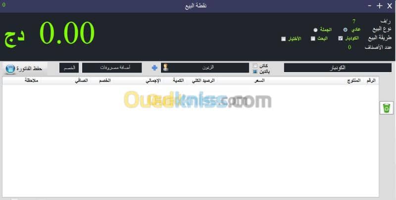 برنامج مبيعات |Logiciel Gestion Stock 2