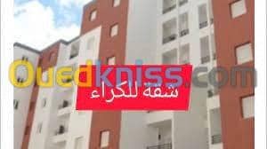 Location Appartement F3 Bordj bou arreridj Bordj bou arreridj